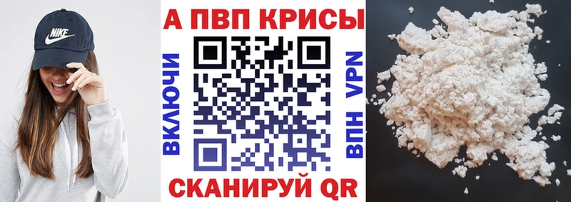 Альфа ПВП Crystall  Вичуга 